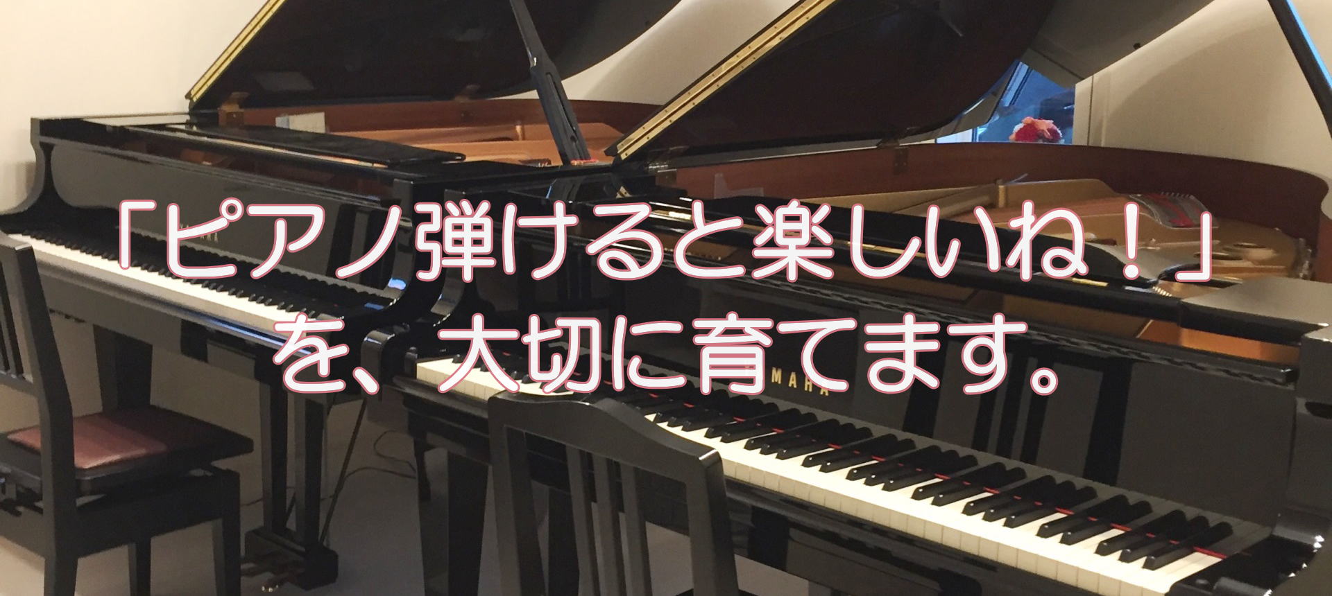 すがわらピアノ教室